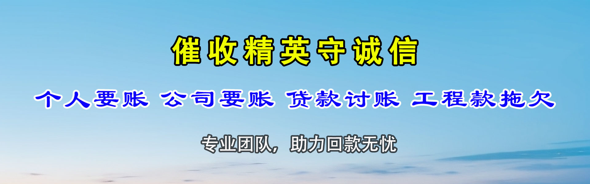 包河要钱公司